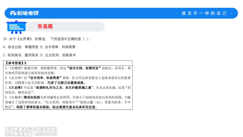 法制史冲刺课_13.2026考研专业课法硕高端班！_03.2026考研法硕粉笔法硕全程班！_04.冲刺