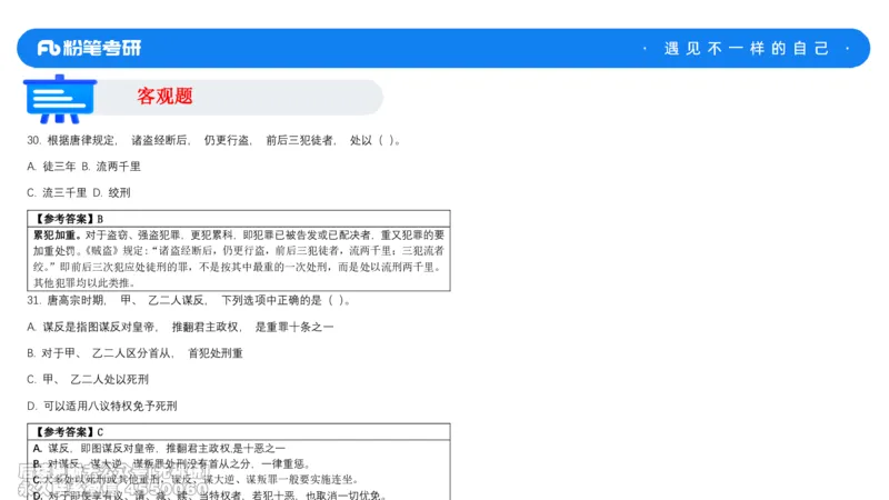 法制史冲刺课_13.2026考研专业课法硕高端班！_03.2026考研法硕粉笔法硕全程班！_04.冲刺