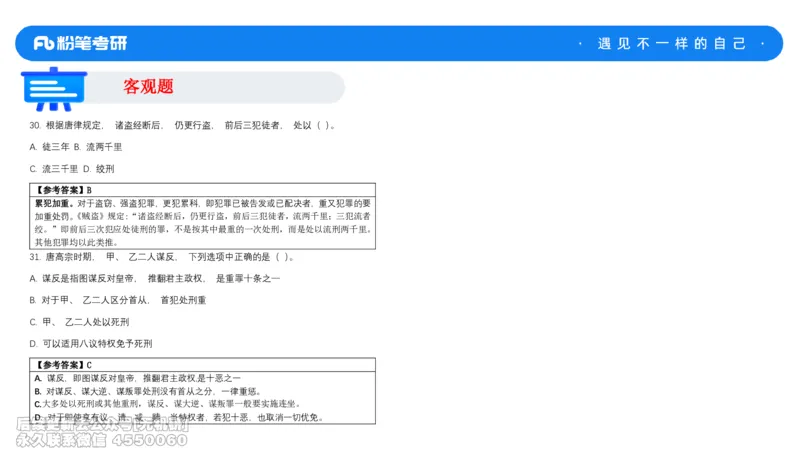 法制史冲刺课_13.2026考研专业课法硕高端班！_03.2026考研法硕粉笔法硕全程班！_04.冲刺