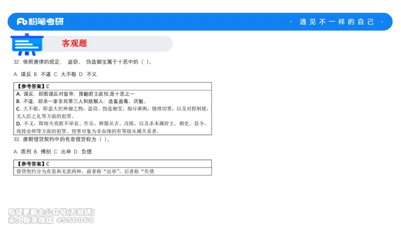 法制史冲刺课_13.2026考研专业课法硕高端班！_03.2026考研法硕粉笔法硕全程班！_04.冲刺