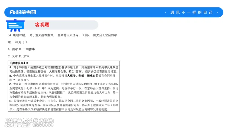 法制史冲刺课_13.2026考研专业课法硕高端班！_03.2026考研法硕粉笔法硕全程班！_04.冲刺