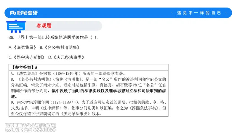 法制史冲刺课_13.2026考研专业课法硕高端班！_03.2026考研法硕粉笔法硕全程班！_04.冲刺