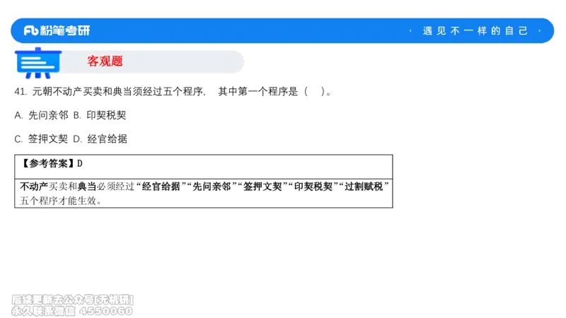 法制史冲刺课_13.2026考研专业课法硕高端班！_03.2026考研法硕粉笔法硕全程班！_04.冲刺