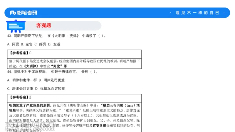 法制史冲刺课_13.2026考研专业课法硕高端班！_03.2026考研法硕粉笔法硕全程班！_04.冲刺