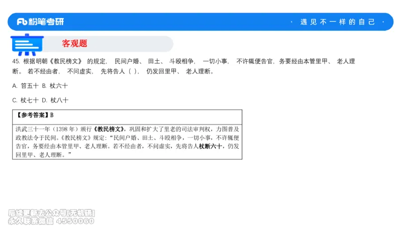 法制史冲刺课_13.2026考研专业课法硕高端班！_03.2026考研法硕粉笔法硕全程班！_04.冲刺