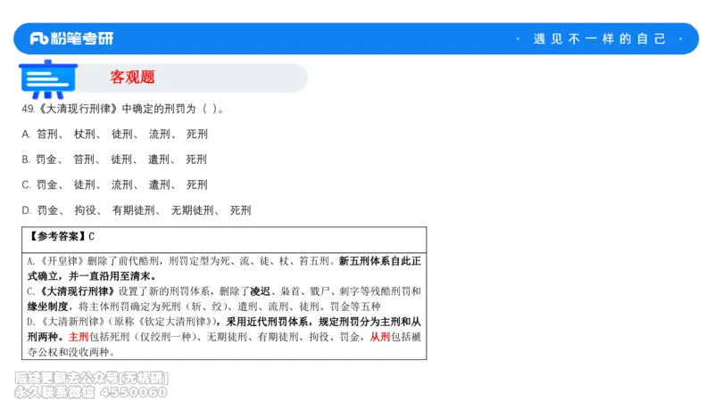 法制史冲刺课_13.2026考研专业课法硕高端班！_03.2026考研法硕粉笔法硕全程班！_04.冲刺