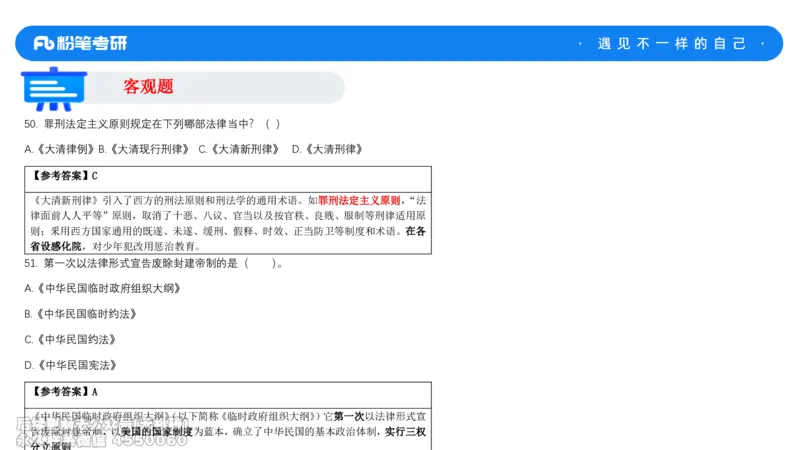 法制史冲刺课_13.2026考研专业课法硕高端班！_03.2026考研法硕粉笔法硕全程班！_04.冲刺