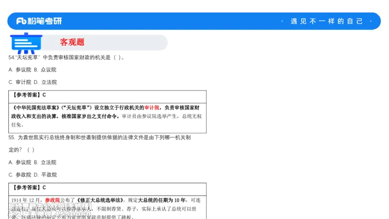 法制史冲刺课_13.2026考研专业课法硕高端班！_03.2026考研法硕粉笔法硕全程班！_04.冲刺