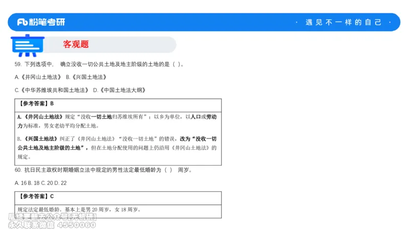 法制史冲刺课_13.2026考研专业课法硕高端班！_03.2026考研法硕粉笔法硕全程班！_04.冲刺