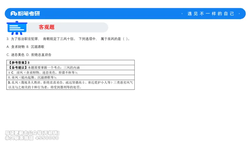 法制史冲刺课_13.2026考研专业课法硕高端班！_03.2026考研法硕粉笔法硕全程班！_04.冲刺