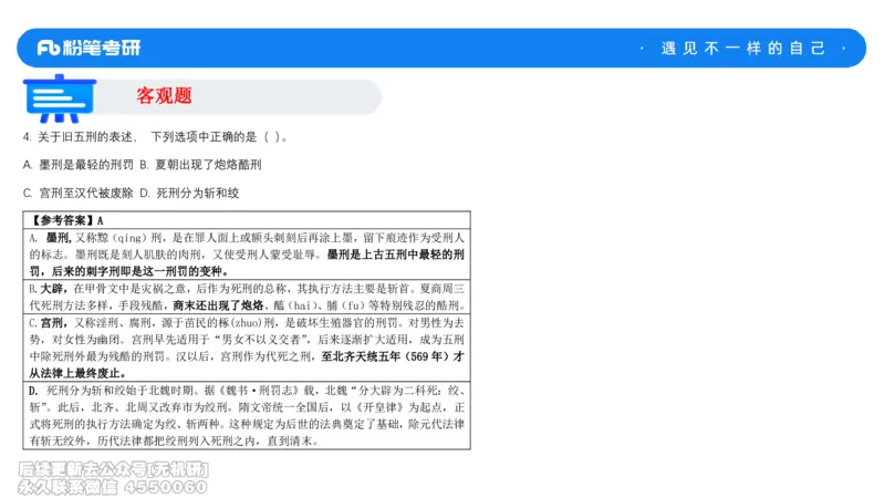 法制史冲刺课_13.2026考研专业课法硕高端班！_03.2026考研法硕粉笔法硕全程班！_04.冲刺