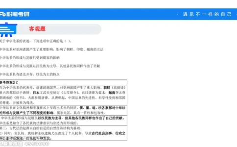 法制史冲刺课_13.2026考研专业课法硕高端班！_03.2026考研法硕粉笔法硕全程班！_04.冲刺