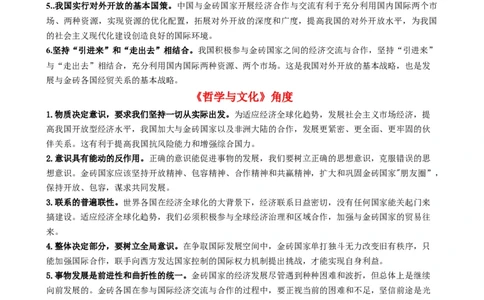 专题9金砖国家第十五次会晤（热点背景+链接教材+创新演练）-每月时政2024届高考政治时政热点专题（新高考通用）_8.2025政治总复习_2024年新高考资料_3.2024专项复习