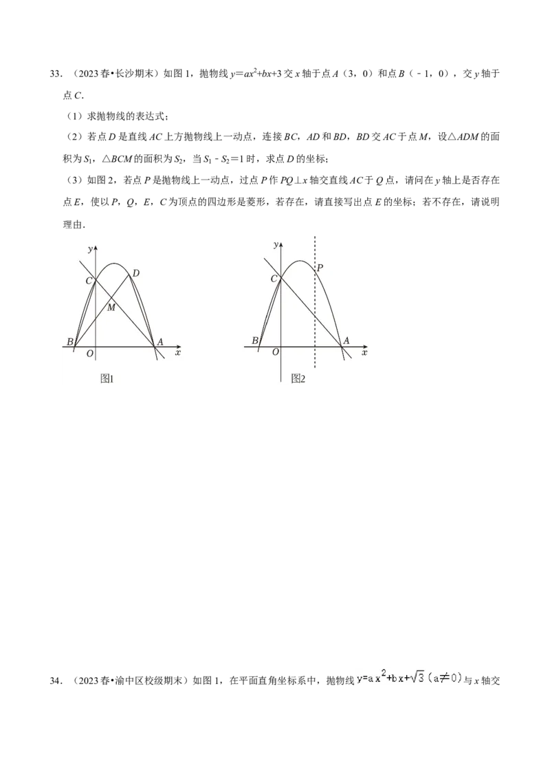 期末真题必刷易错60题（34个考点专练）（学生版）_初中数学_九年级数学上册（人教版）_期末专项复习-U276_2024版