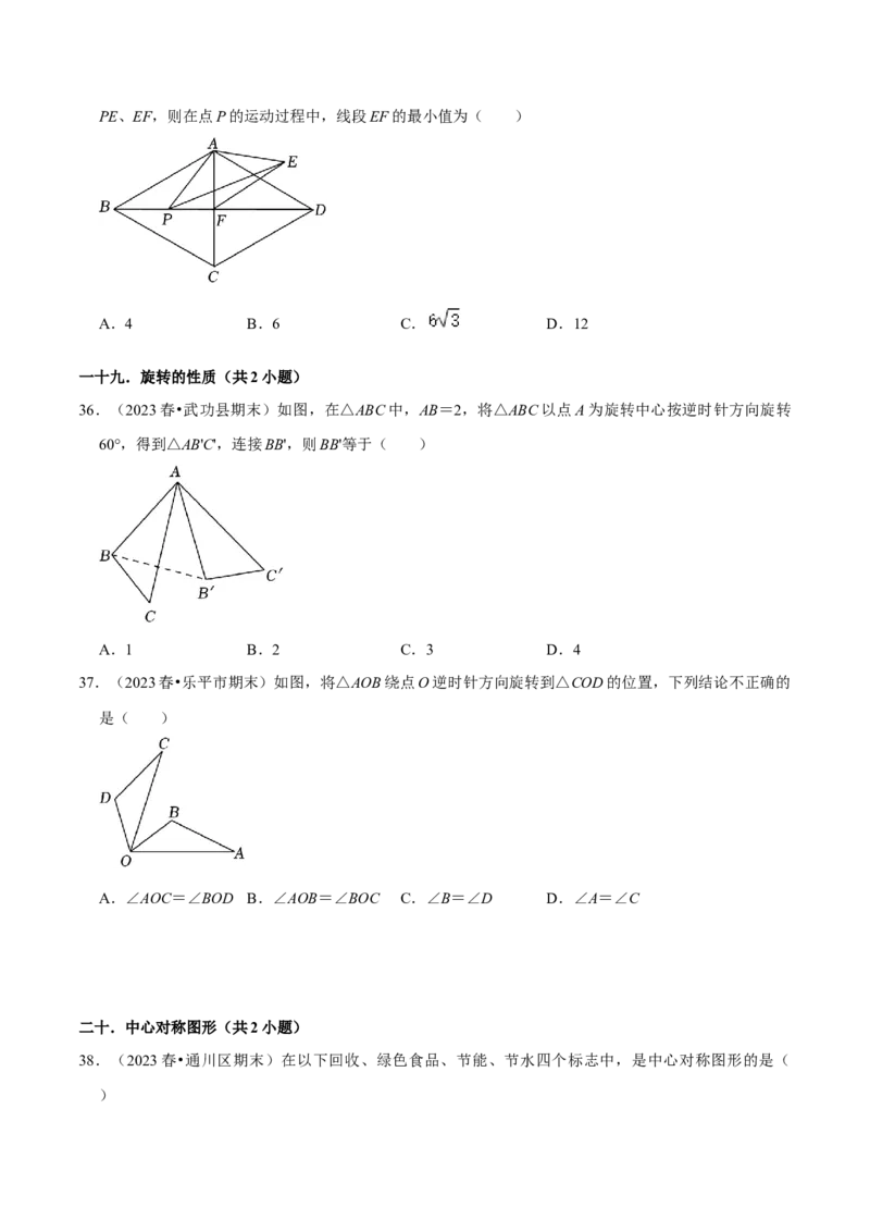 期末真题必刷易错60题（34个考点专练）（学生版）_初中数学_九年级数学上册（人教版）_期末专项复习-U276_2024版