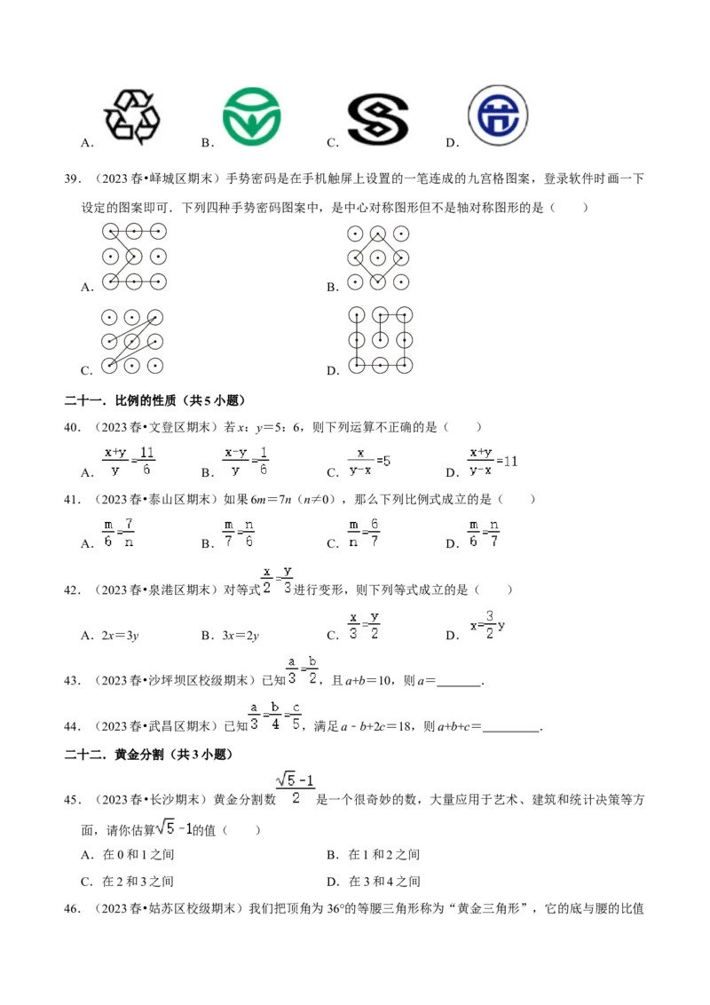 期末真题必刷易错60题（34个考点专练）（学生版）_初中数学_九年级数学上册（人教版）_期末专项复习-U276_2024版