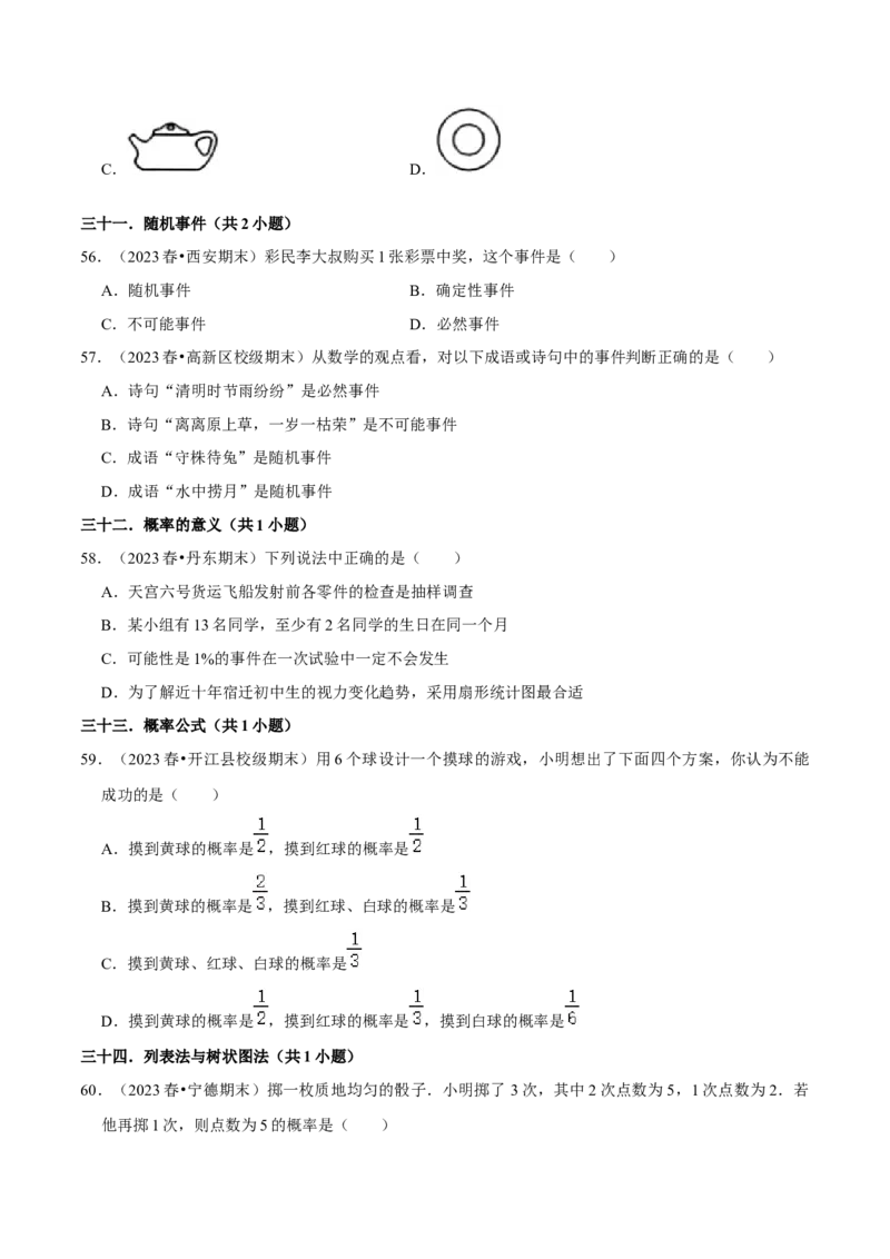 期末真题必刷易错60题（34个考点专练）（学生版）_初中数学_九年级数学上册（人教版）_期末专项复习-U276_2024版