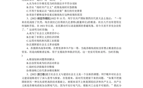专练四十　从&ldquo;战时共产主义&rdquo;到&ldquo;斯大林模式&rdquo;_07高考历史_通用版（老高考）复习资料_2023年复习资料_2023《微专题&middot;小练习》&middot;历史
