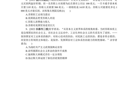 专练四十　从&ldquo;战时共产主义&rdquo;到&ldquo;斯大林模式&rdquo;_07高考历史_通用版（老高考）复习资料_2023年复习资料_2023《微专题&middot;小练习》&middot;历史