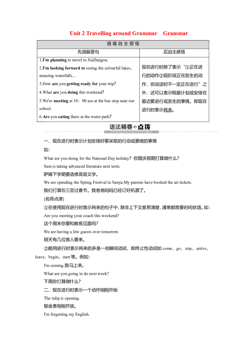 Unit2TravellingaroundGrammar教案_03高考英语_新高考复习资料_2022年新高考资料_2022年新高考英语一轮复习_2022届一轮复习（人教版）讲练结合7.23更新_必修一Unit2Travellingaround