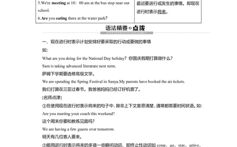 Unit2TravellingaroundGrammar教案_03高考英语_新高考复习资料_2022年新高考资料_2022年新高考英语一轮复习_2022届一轮复习（人教版）讲练结合7.23更新_必修一Unit2Travellingaround