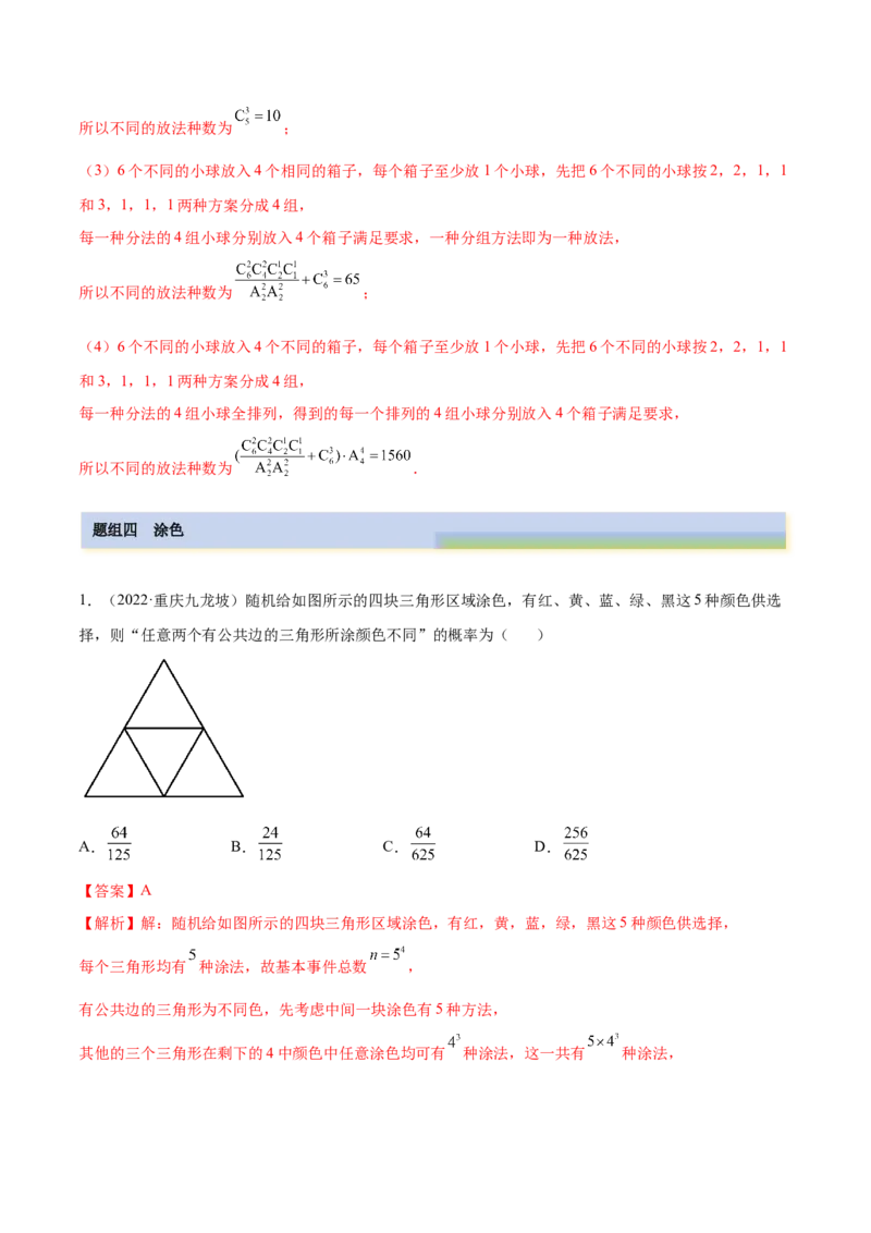 6.4计数原理及排列组合（精练）（基础版）（解析版）_02高考数学_新高考复习资料_2023年新高考资料_一轮复习_一隅三反2023年高考数学一轮复习（基础版）（新高考地区专用）