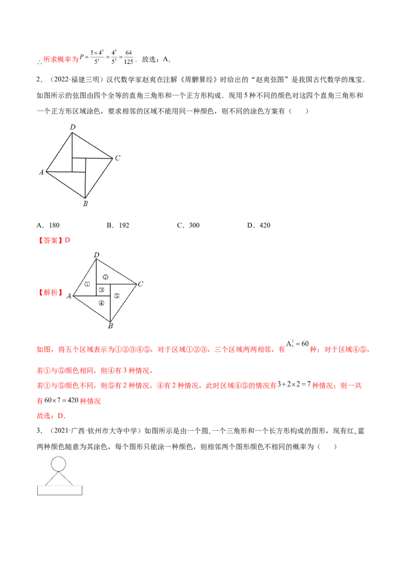 6.4计数原理及排列组合（精练）（基础版）（解析版）_02高考数学_新高考复习资料_2023年新高考资料_一轮复习_一隅三反2023年高考数学一轮复习（基础版）（新高考地区专用）