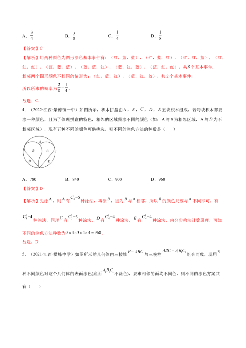 6.4计数原理及排列组合（精练）（基础版）（解析版）_02高考数学_新高考复习资料_2023年新高考资料_一轮复习_一隅三反2023年高考数学一轮复习（基础版）（新高考地区专用）