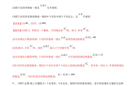 6.4计数原理及排列组合（精练）（基础版）（解析版）_02高考数学_新高考复习资料_2023年新高考资料_一轮复习_一隅三反2023年高考数学一轮复习（基础版）（新高考地区专用）