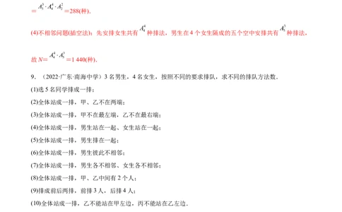 6.4计数原理及排列组合（精练）（基础版）（解析版）_02高考数学_新高考复习资料_2023年新高考资料_一轮复习_一隅三反2023年高考数学一轮复习（基础版）（新高考地区专用）