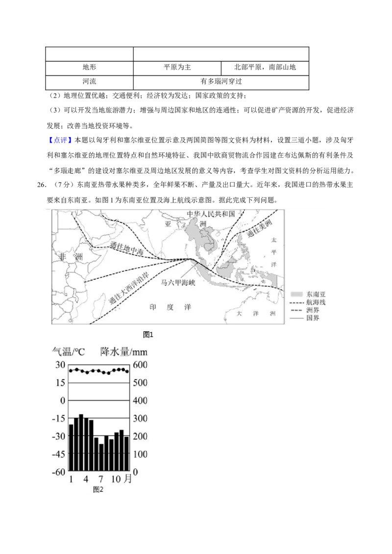 2024年陕西省中考地理真题（解析卷）_陕西_9.陕西中考地理（2016-2025）