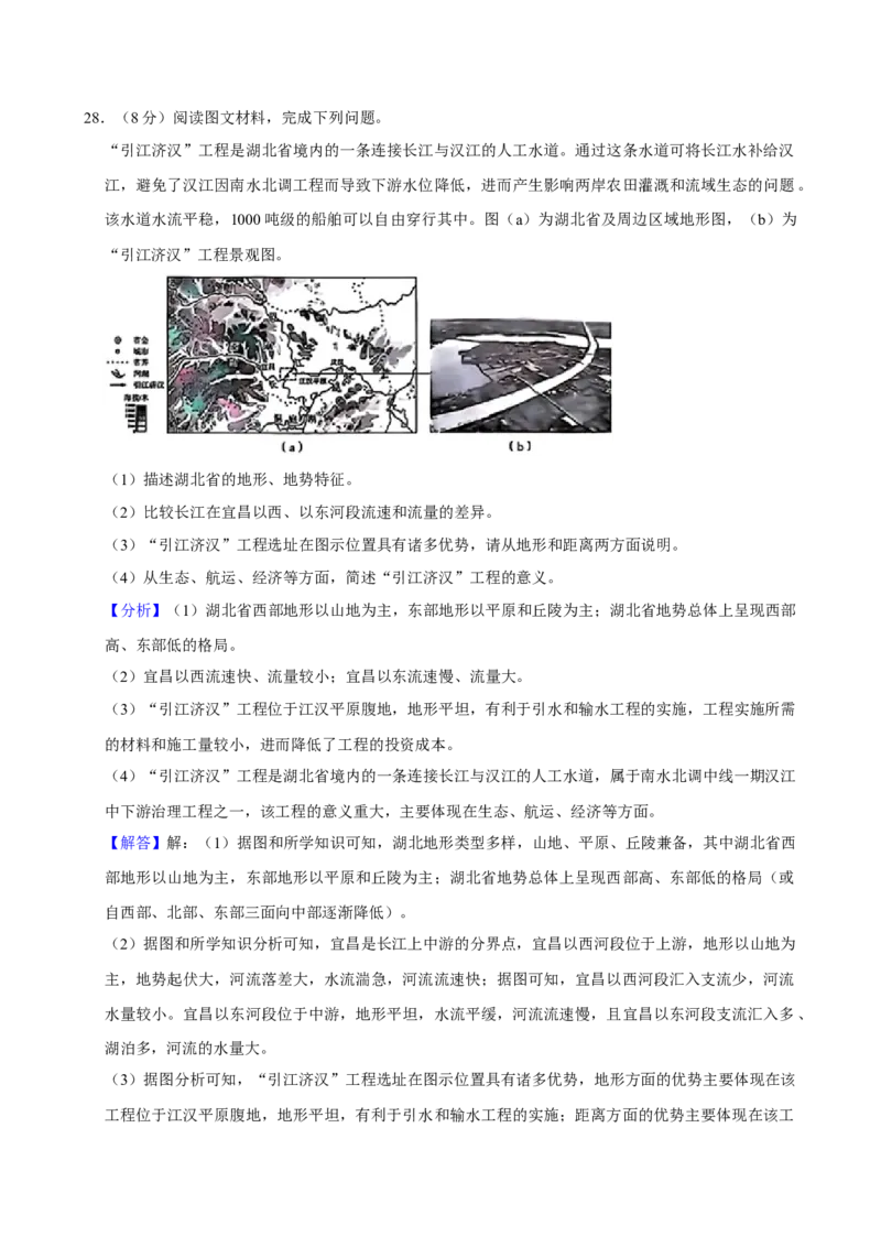 2024年陕西省中考地理真题（解析卷）_陕西_9.陕西中考地理（2016-2025）