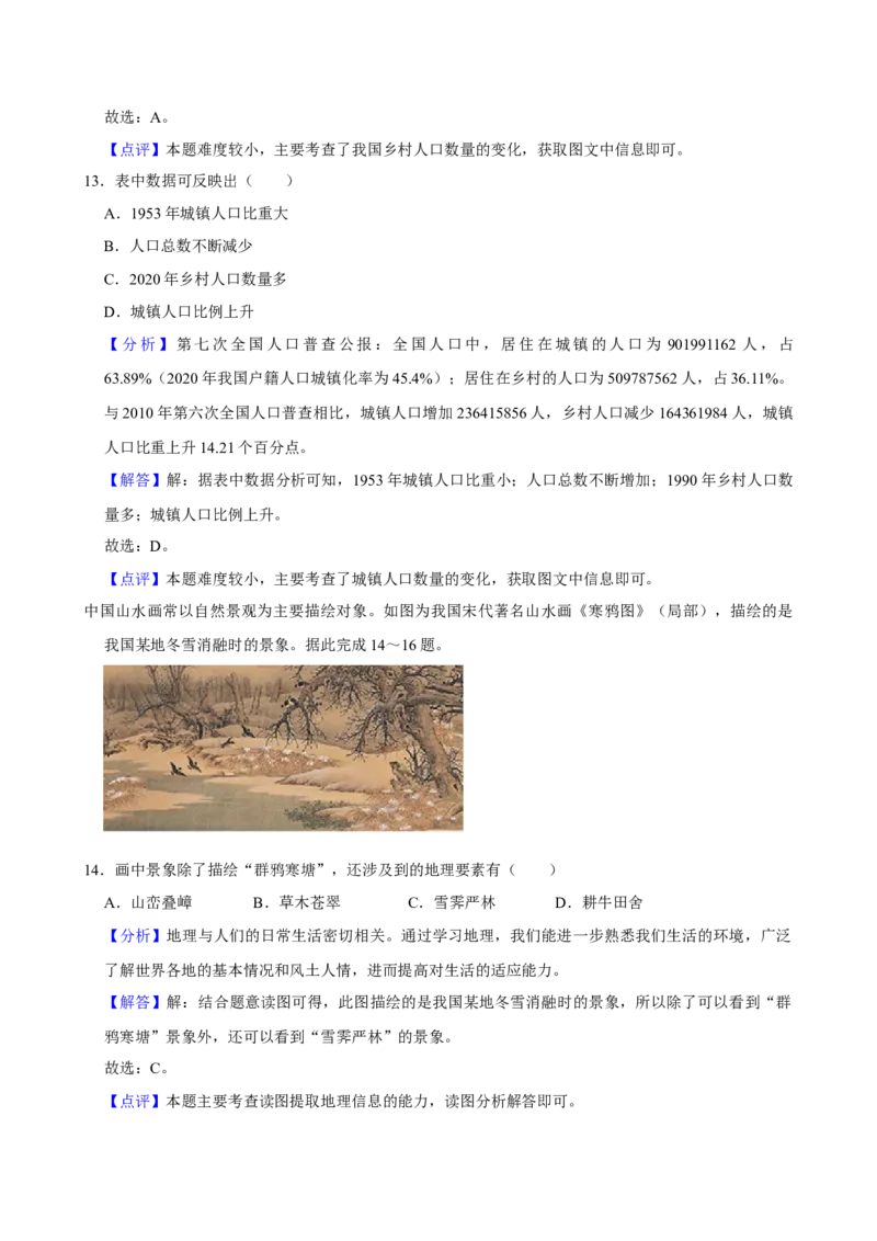 2024年陕西省中考地理真题（解析卷）_陕西_9.陕西中考地理（2016-2025）