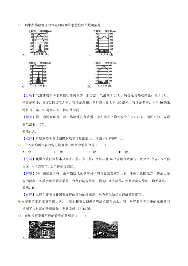 2024年陕西省中考地理真题（解析卷）_陕西_9.陕西中考地理（2016-2025）