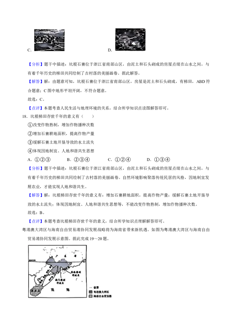 2024年陕西省中考地理真题（解析卷）_陕西_9.陕西中考地理（2016-2025）