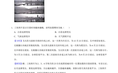 2024年陕西省中考地理真题（解析卷）_陕西_9.陕西中考地理（2016-2025）