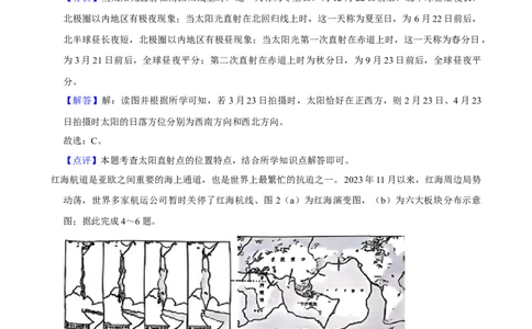 2024年陕西省中考地理真题（解析卷）_陕西_9.陕西中考地理（2016-2025）