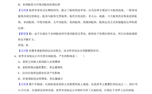 2024年陕西省中考地理真题（解析卷）_陕西_9.陕西中考地理（2016-2025）