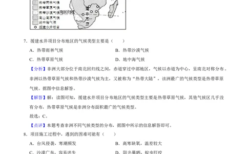 2024年陕西省中考地理真题（解析卷）_陕西_9.陕西中考地理（2016-2025）