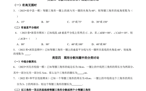 专题9分类讨论思想解决等腰三角形中的两解及多解问题（学生版）_初中数学_八年级数学上册（人教版）_专题训练+提分专项训练-V6