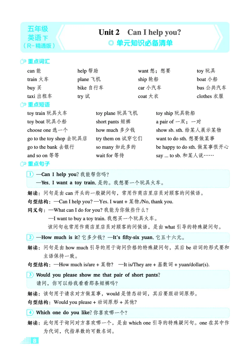 26春好卷五年级英语下（R-精通版）微卷_英语《好卷》人教精通版26春