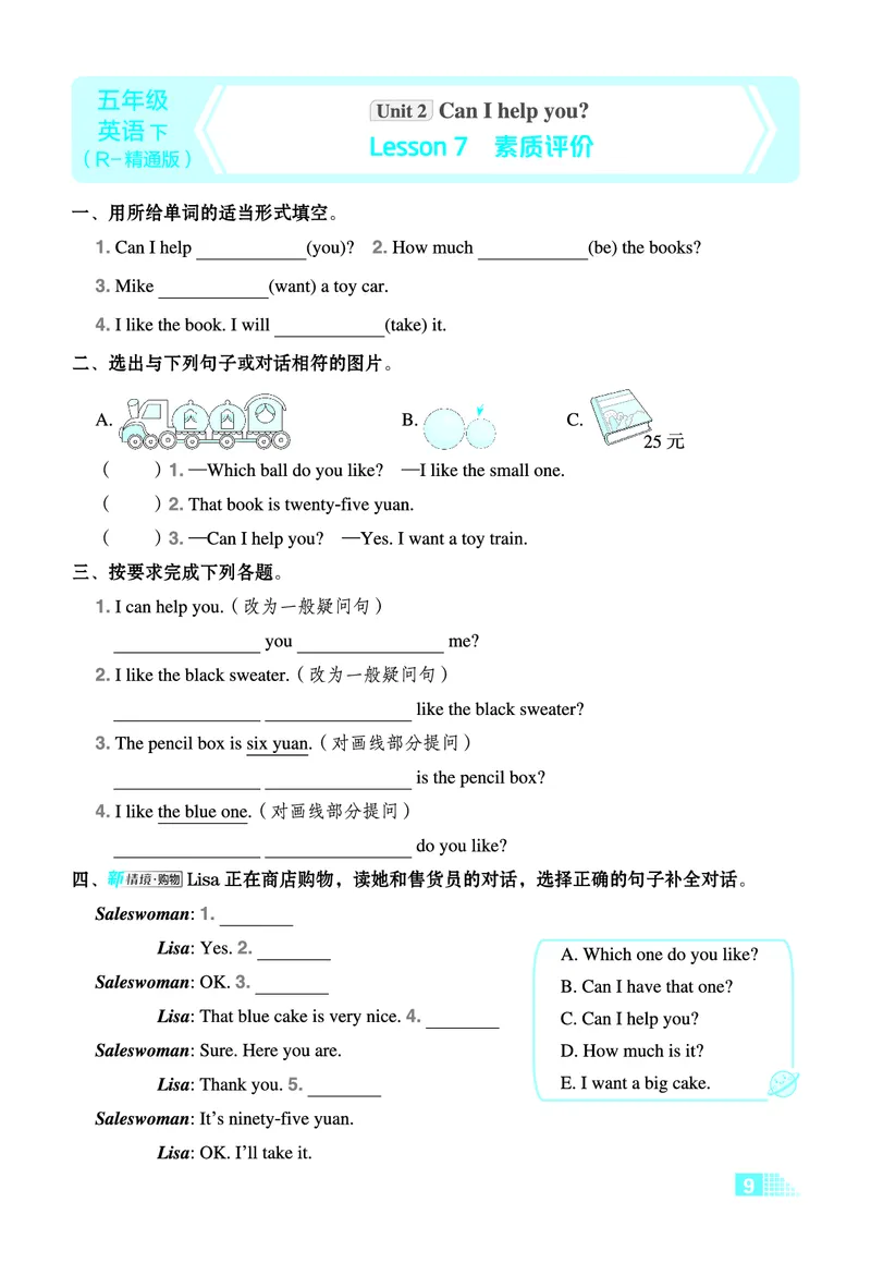 26春好卷五年级英语下（R-精通版）微卷_英语《好卷》人教精通版26春
