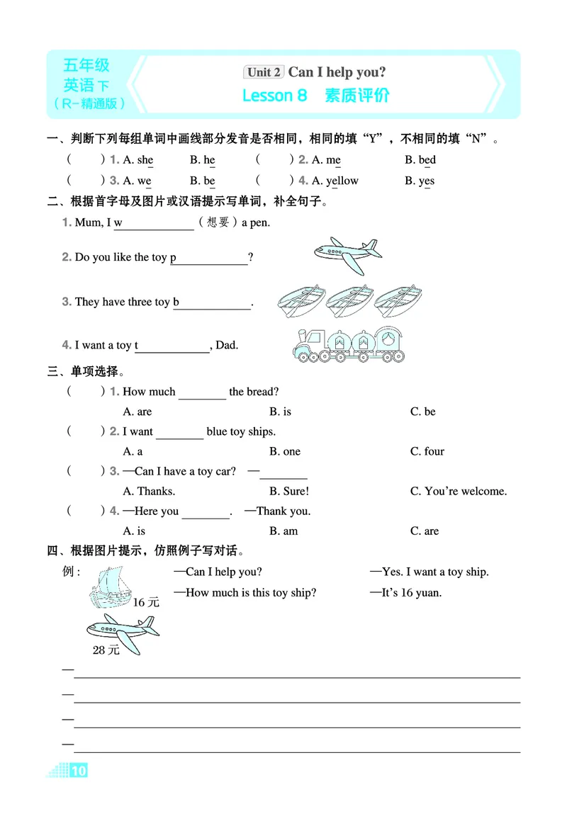 26春好卷五年级英语下（R-精通版）微卷_英语《好卷》人教精通版26春