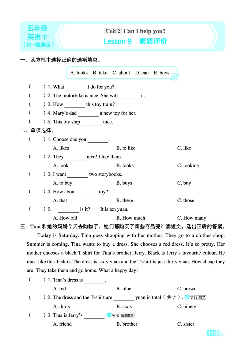 26春好卷五年级英语下（R-精通版）微卷_英语《好卷》人教精通版26春