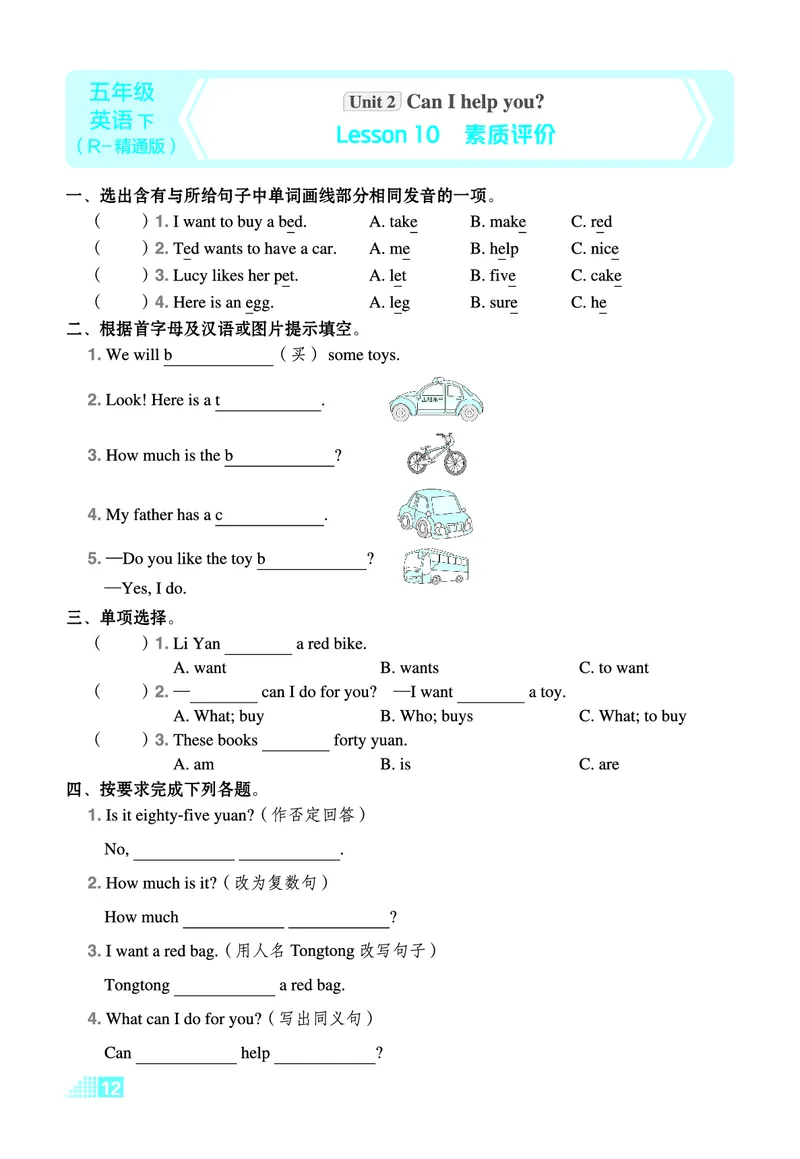 26春好卷五年级英语下（R-精通版）微卷_英语《好卷》人教精通版26春