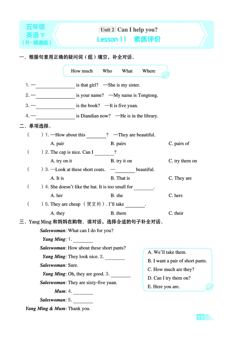 26春好卷五年级英语下（R-精通版）微卷_英语《好卷》人教精通版26春