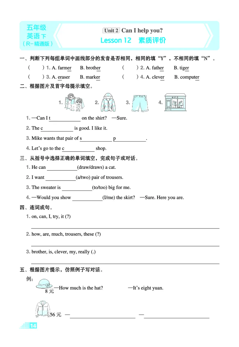 26春好卷五年级英语下（R-精通版）微卷_英语《好卷》人教精通版26春