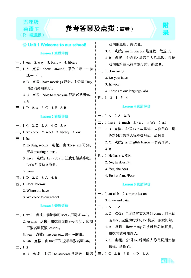 26春好卷五年级英语下（R-精通版）微卷_英语《好卷》人教精通版26春