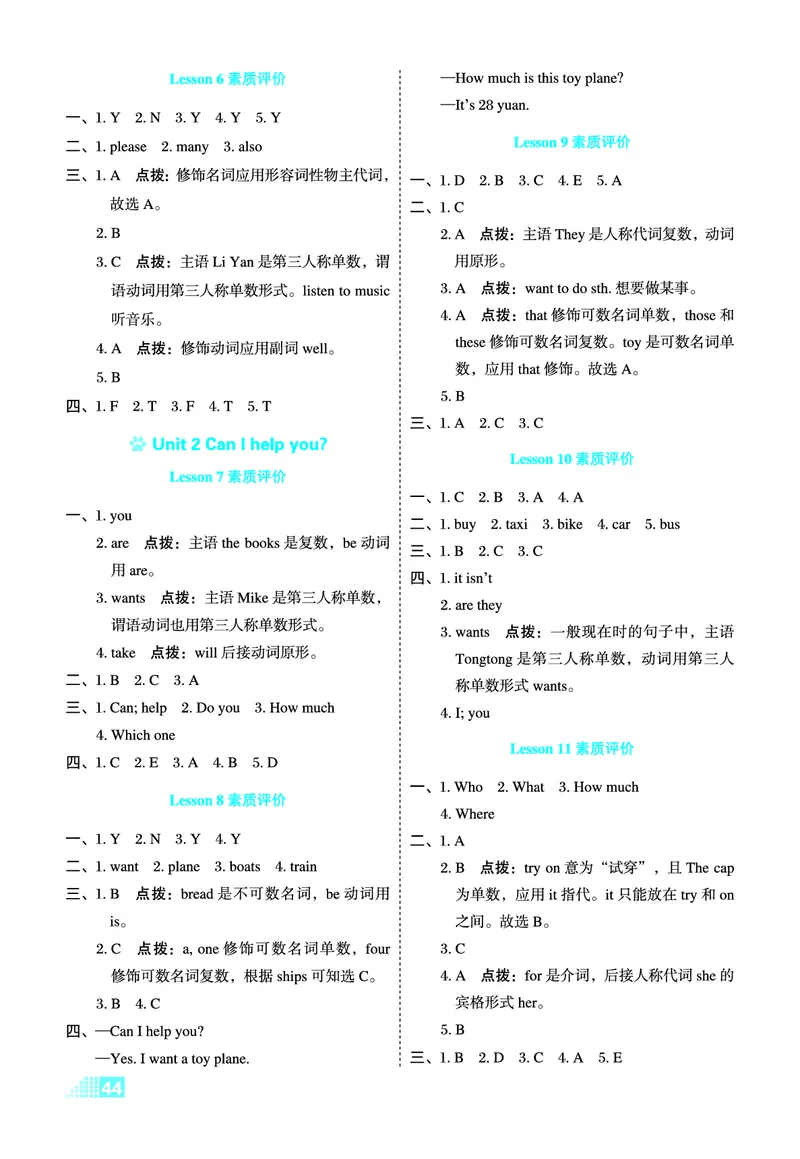 26春好卷五年级英语下（R-精通版）微卷_英语《好卷》人教精通版26春
