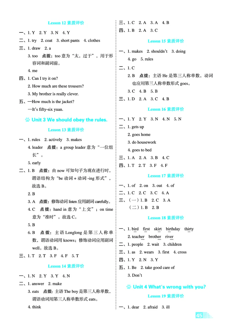 26春好卷五年级英语下（R-精通版）微卷_英语《好卷》人教精通版26春